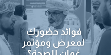 Treatment in Oman pavilion, under the Directorate General of Private Health Institutions, showcases Omani hospitals and medical institutions that rival international standards. Book your free visit now and experience excellence in healthcare!