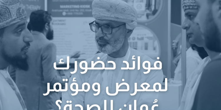 Treatment in Oman pavilion, under the Directorate General of Private Health Institutions, showcases Omani hospitals and medical institutions that rival international standards. Book your free visit now and experience excellence in healthcare!